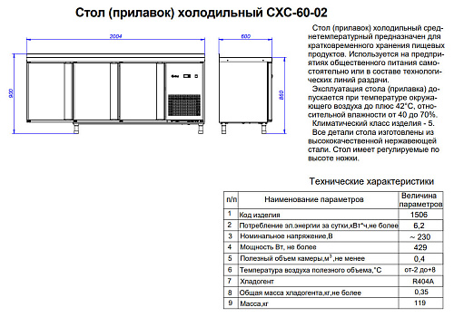 Стол холодильный среднетемпературный Abat СХС-60-02 Стол холодильный среднетемпературный Abat СХС-60-02